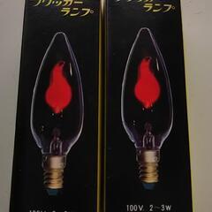 フリッカーランプ