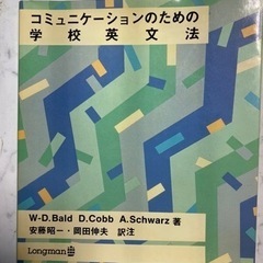 コミュニケーションのための学校英文法