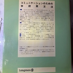 コミュニケーションのための学校英文法の画像