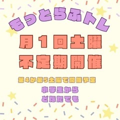 土曜のもっと！らふトレクラス☆