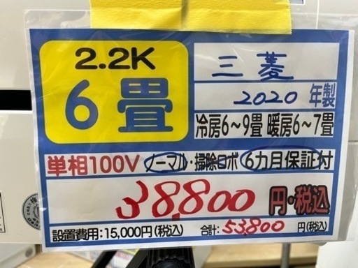 【三菱／エアコン2.2k】【2020年製】【６畳用】【クリーニング済】【６ヶ月保証】【取付可】【管理番号11505】