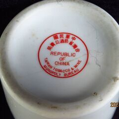 中国のお酒：紹興酒？の画像