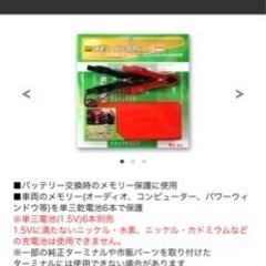 エーモン　バッテリーバックアップ
の画像