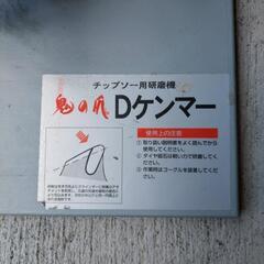 お取引完了※追記有※ チップソー用研磨機 鬼の爪 Dケンマー 6000rpm グラインダー 現状品の画像