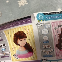 ヘアアレンジ玩具の画像