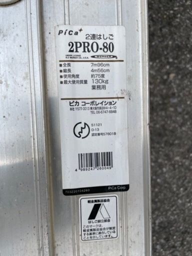 【格安】PRO仕様の2連はしご