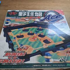 ボードゲーム　野球盤エース