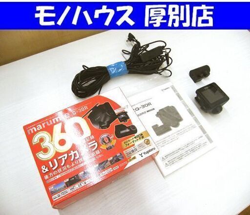 現状品 ドライブレコーダー ドラレコ ユピテル Q-30R 中古 札幌市厚別区 厚別店