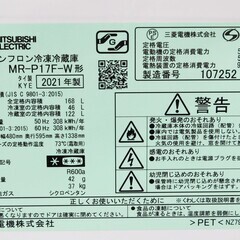 商談中！【恵庭】三菱　ノンフロン冷蔵冷凍庫　MR-P17F　2021年製　168L　2ドア　中古品　PayPay支払いOK！の画像