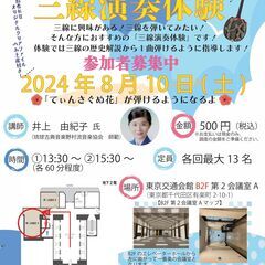 【只今キャンセル待ち】東京・お土産付き★三線演奏体験申込受付中！...
