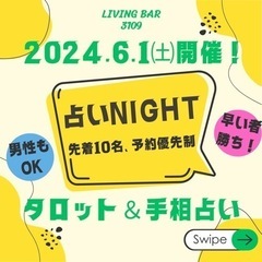 BARで占いイベント🔯🔮開催します😊
