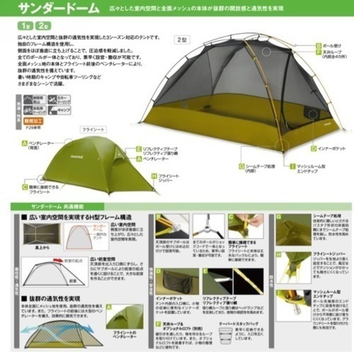 決まりました】【最終値下げ】montbell テント サンダードーム2型