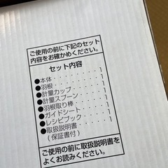 【即お取引可能！】家電　ホームベーカリー　ツインバード　米粉パンの画像
