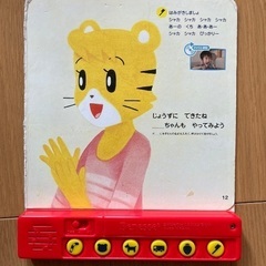 チャレンジ知育玩具3