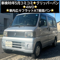 総額14.0万円★車検R8年5月★4WD★車内広々フラットAT軽...