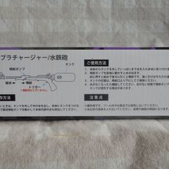 スプラトゥーン２　スプラチャージャー：ネオングリーン　未開封800円の画像