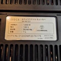 silica　お料理ケトルちょいなべ　1L　　SK-M151   2020年度製の画像
