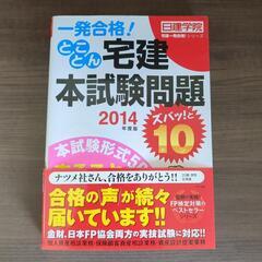 宅建　本試験問題