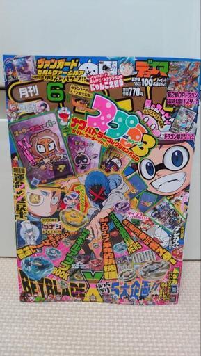 Amazon.co.jp: 別冊コロコロコミック 2024年2月号(2023年12月28