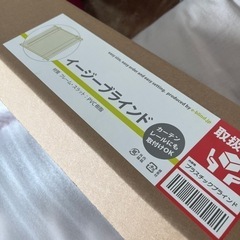 ブラインドカーテン　DIY
