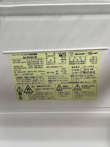 SHARP 137L ノンフロン冷凍冷蔵庫