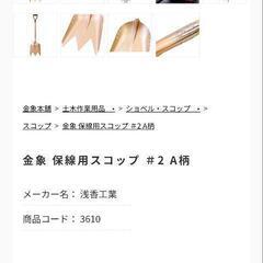 砕石、掻き掘り揚げスコップ(中古・自作品)の画像