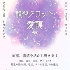 タロット鑑定