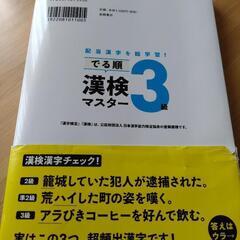 漢字検定3級②の画像