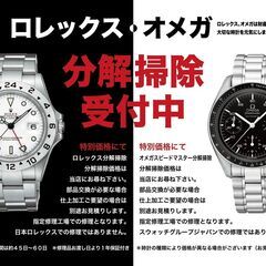 【腕時計オーバーホール修理承ております！】ロレックス・オメガet...