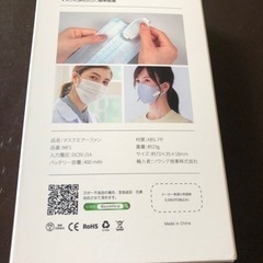 マスクエアーファンの画像