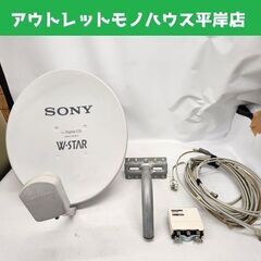 現状品 ソニー CSデジタルアンテナ SAN-40DK3 W-S...
