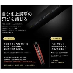 最終値下げ ビヨンド　マックス　レガシー　ミズノ　バット　軟式野球