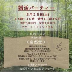 ゆっくり話せる婚活