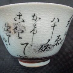 引き取り限定 久谷焼 湯飲み 3個セット 中古の画像