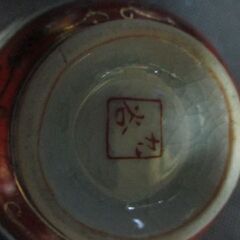 引き取り限定 久谷焼 湯飲み 3個セット 中古の画像