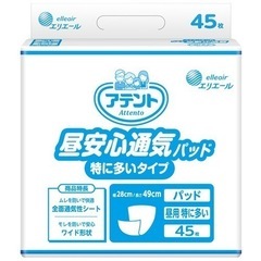 アテント　昼安心通気パッド45枚