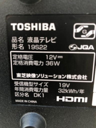 (ジ58)SALE‼️¥5500(税込) REGZA 19V型 ハイビジョン液晶テレビ レグザ 19S22 (2018年モデル） 