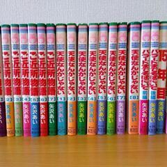 矢沢あい他  少女コミック20冊