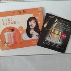 ヘアケア試供品