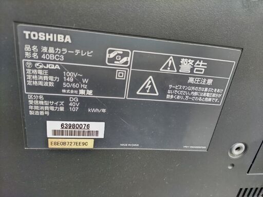 40ｖトシバテレビ