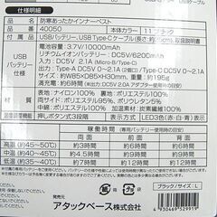 未使用品 防寒あったかインナーベスト 40050 Lサイズ 黒 apexwin アタックベース社 即暖 電熱ベスト  USBバッテリー 暖かい 札幌市 清田区 平岡 の画像