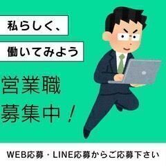 【未経験歓迎】【第二新卒歓迎】BPO営業