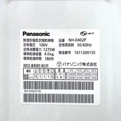 美品★動作OK 2016年製【Panasonic/パナソニック】NH-D402P 衣類乾燥機 電気衣類乾燥機 4㎏ の画像