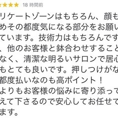 お客様からの口コミ☆【西葛西/エステサロン/美容脱毛/介護脱毛】
