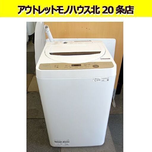 2021年製 6.0kg シャープ 洗濯機   ES-GE6E-T 6kg SHARP 穴なし槽 札幌 北20条店