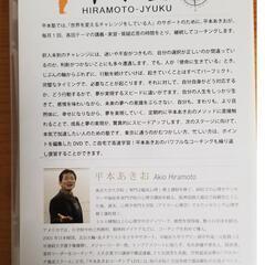 平本あきおコーチングDVD10枚の画像