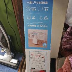 室内物干し！