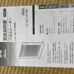 AJ-P100B アラジン  遠赤外線パネルヒーター　2018年製の画像