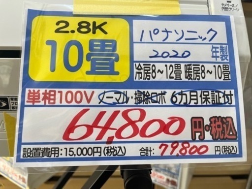 【パナソニック／エアコン2.8k】【2020年製】【10畳用】【クリーニング済】【６ヶ月保証】【取付可】【管理番号11505】