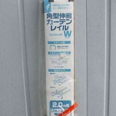 フルネス 角型伸縮カーテンレール エコミックW 2.0ｍ用